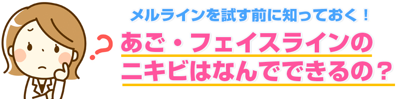 �������C���������O�ɒm���Ă��������A�����E�t�F�C�X���C���̃j�L�r�̌���