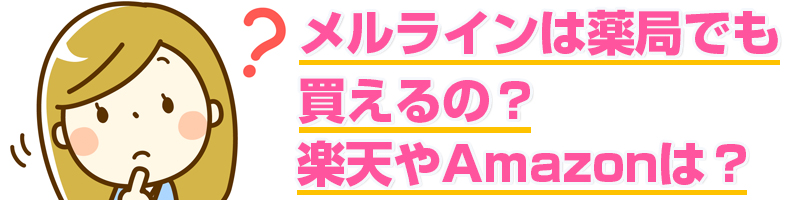 �������C���͖�ǁi�h���b�O�X�g�A�j�ł�������́H�y�V�́HAmzon��?